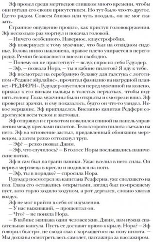 Штамм. Начало фото книги 6