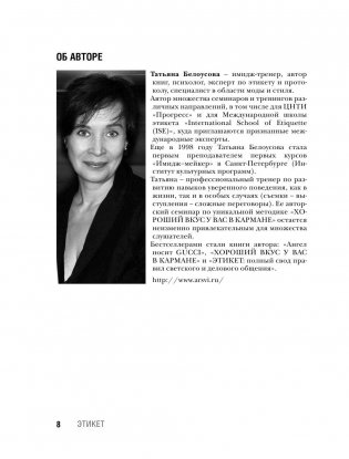 Всё про этикет. Полный свод правил светского и делового общения фото книги 9