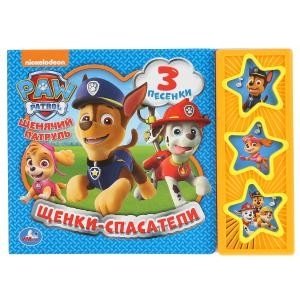 Щенки-спасатели. Щенячий патруль фото книги