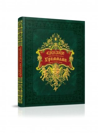 Сказки, собранные братьями Гриммами фото книги