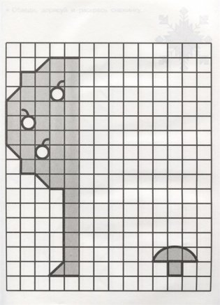 Рисуем по клеточкам и точкам фото книги 2