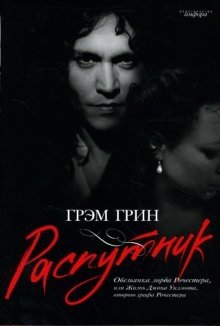 Распутник фото книги