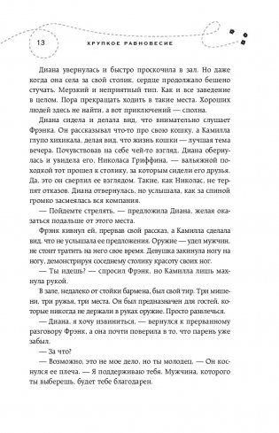 Хрупкое равновесие. Книга 1 фото книги 13