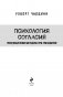 Психология согласия. Революционная методика пре-убеждения фото книги маленькое 4