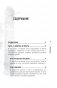 Я не одинок. Я одиночка. Мысли вслух о самом главном фото книги маленькое 3