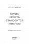 Когда смерть становится жизнью. Будни врача-трансплантолога фото книги маленькое 14