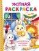 Уютная раскраска фото книги маленькое 2