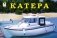 Раскраска: Катера фото книги маленькое 2