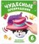 Чудесные превращения. Сказочные превращения фото книги маленькое 2