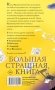 По следам Франкенштейна и другие ужасные истории фото книги маленькое 3