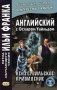 Английский с Оскаром Уайльдом. Кентервильское привидение. Учебное пособие фото книги маленькое 2