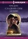Сладкие сны любви фото книги маленькое 2