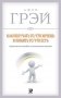 Как получать то, что хочешь и любить то, что есть. Практическое пособие по исполнению желаний фото книги маленькое 2