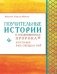Поучительные истории о сподвижниках Пророка, которым был обещан рай фото книги маленькое 2
