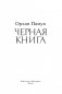 Черная книга фото книги маленькое 4
