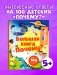 Большая книга "Почему?" фото книги маленькое 3