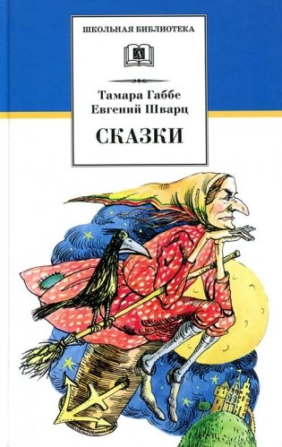 Сказки фото книги