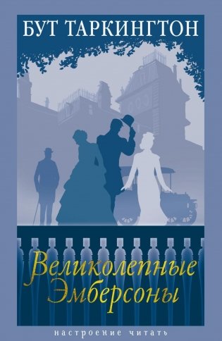 Великолепные Эмберсоны фото книги