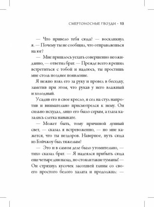 Смертоносные гвозди фото книги 10