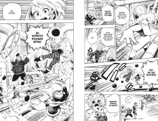 Моя геройская академия. Книга 12. Наша схватка. Одного плохого дня вполне достаточно фото книги 2