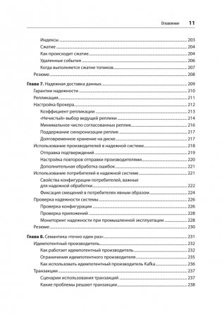 Apache Kafka. Потоковая обработка и анализ данных, 2-е издание фото книги 7