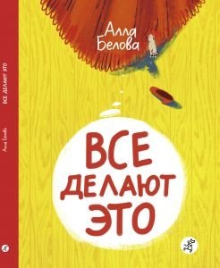 Все делают это фото книги