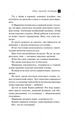 Кубок королевы Розамунды фото книги 44