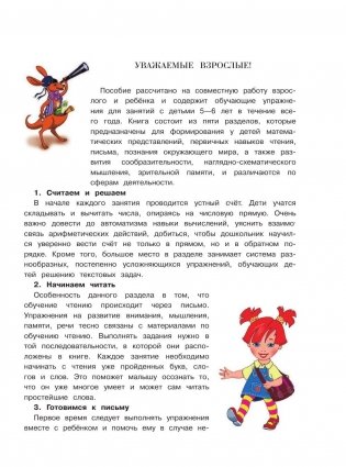 Годовой курс обучающих занятий. Для детей 5-6 лет фото книги 4