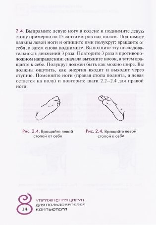 Упражнения цигун для компьютерных пользователей фото книги 10