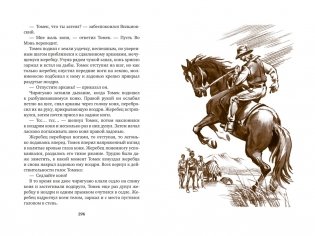 Томек в Гран-Чако фото книги 5