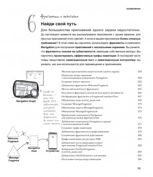 Head First. Программирование для Android на Kotlin. 3-е издание фото книги 8