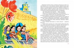Незнайка в Солнечном городе фото книги 7