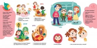 Давай знакомиться! Я и другие люди фото книги 4