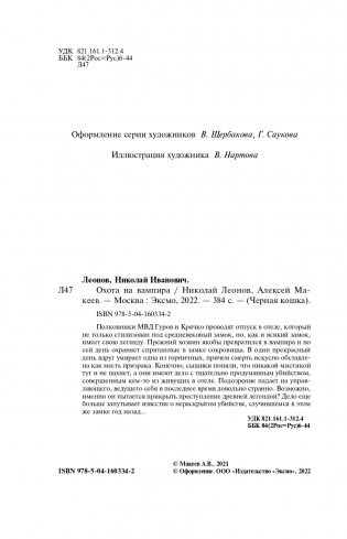 Охота на вампира фото книги 5