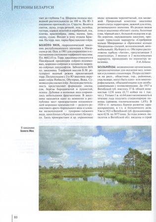 Регионы Беларуси. Витебская область. Том 2. Книга 1 фото книги 2