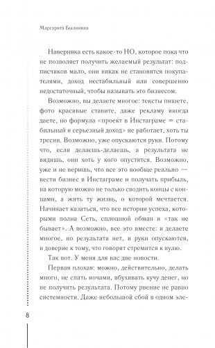 Денежный поток из соцсетей фото книги 5