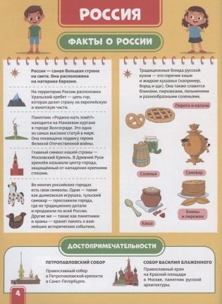 Активити Атлас. Путешествие вокруг света (с наклейками) фото книги 6