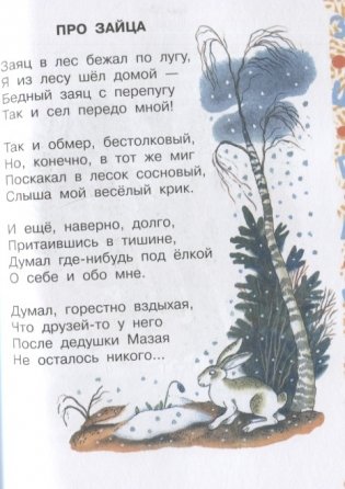 Большая хрестоматия по чтению для 2 класса фото книги 5