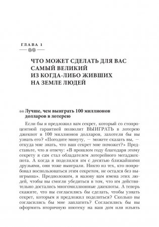 Самый великий человек на земле фото книги 4