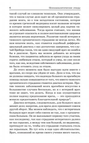 Психоаналитические этюды фото книги 5