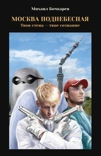 Москва поднебесная фото книги