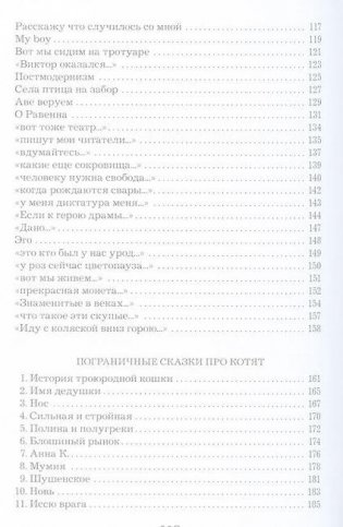 Пограничные сказки про котят фото книги 4