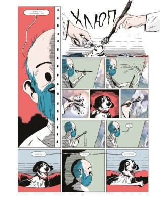 Некропёс фото книги 4