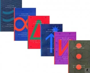 Иосиф Бродский. Стихотворения (комплект из 6-ти книг) фото книги