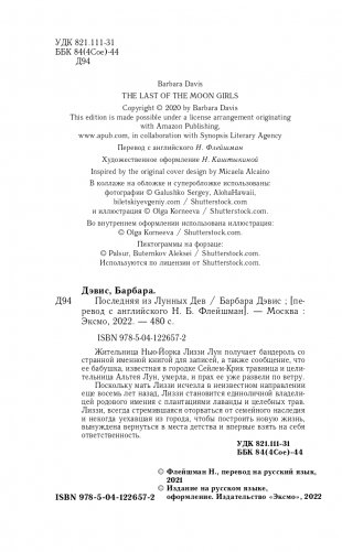 Последняя из Лунных Дев фото книги 5
