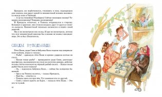 Пять похищенных монахов фото книги 6