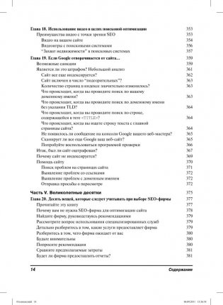 Поисковая оптимизация для чайников фото книги 10