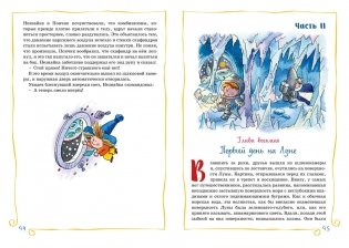 Незнайка на Луне фото книги 5