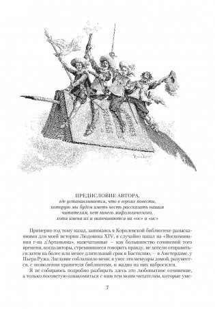 Три мушкетера фото книги 6