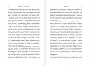 Любить то, что есть. 4 вопроса, которые изменят вашу жизнь фото книги 5